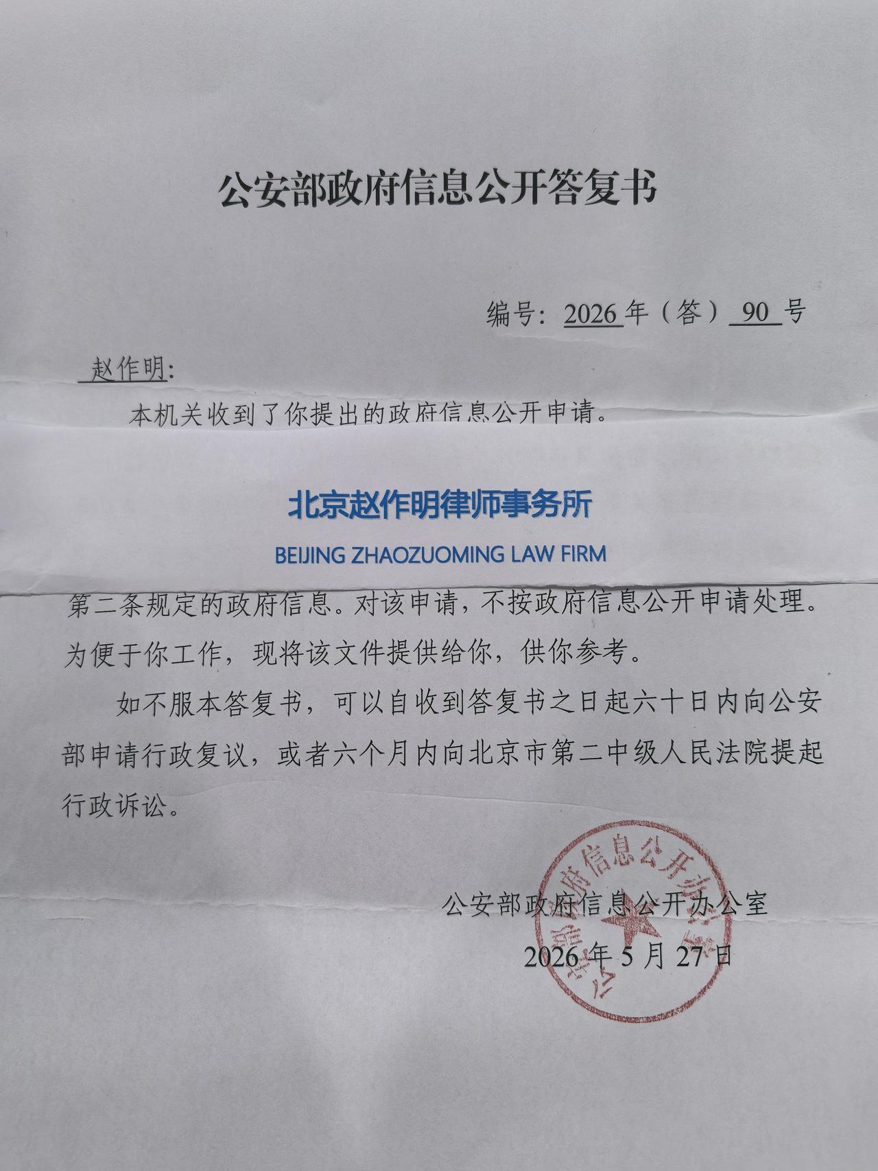 今天收到90号答复书。