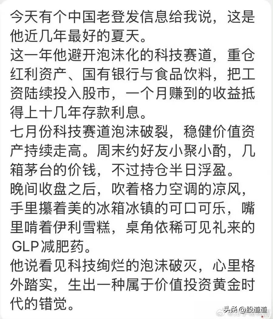 刚才翻了一圈券商策略，好家伙，8月集体喊“接着干科技”，完全没把对面老登当回事儿