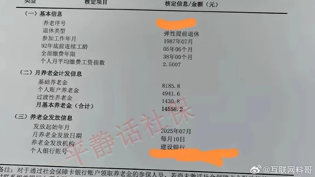看到一个上海老退休职工的退休金。。。 ​​​