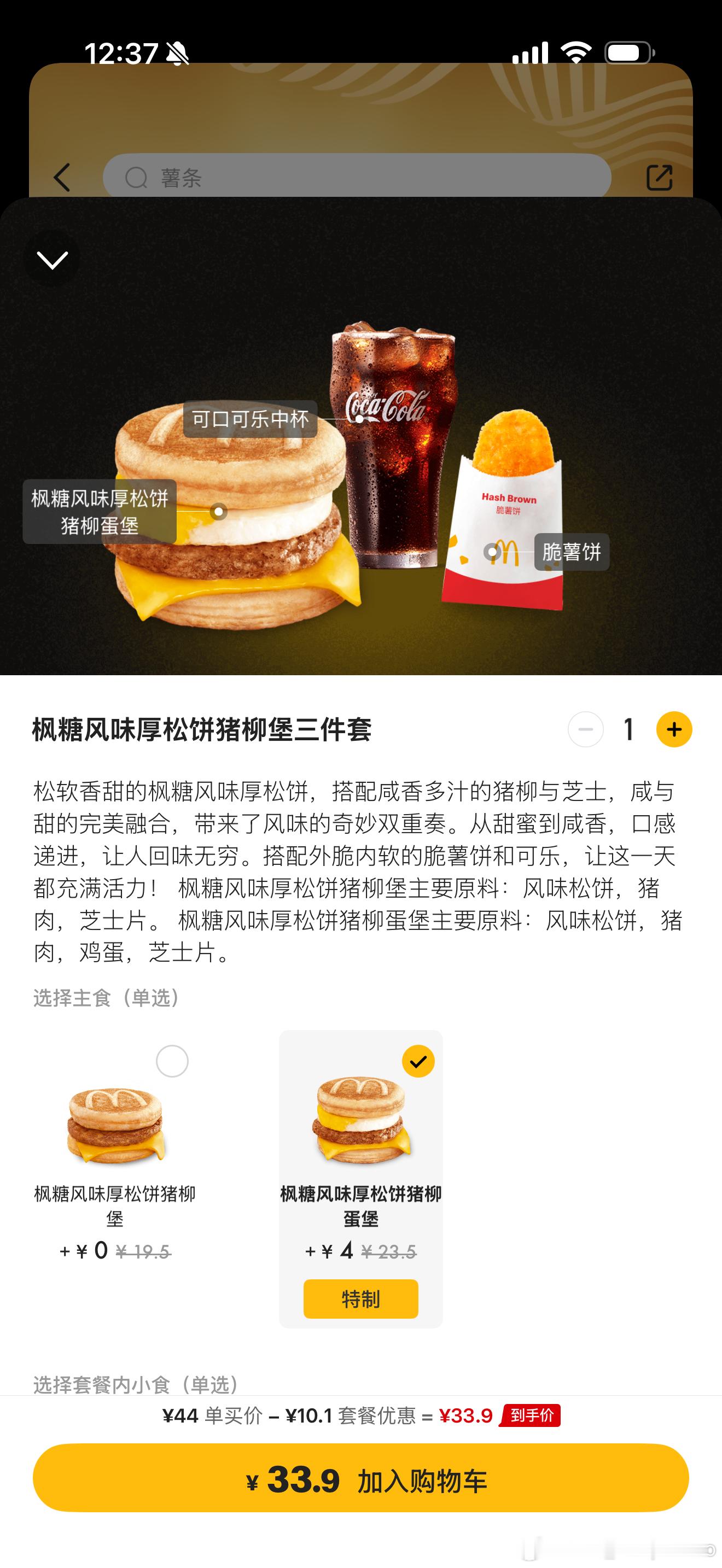 麦当劳薯饼全天供应了又？果断拿下。 北京