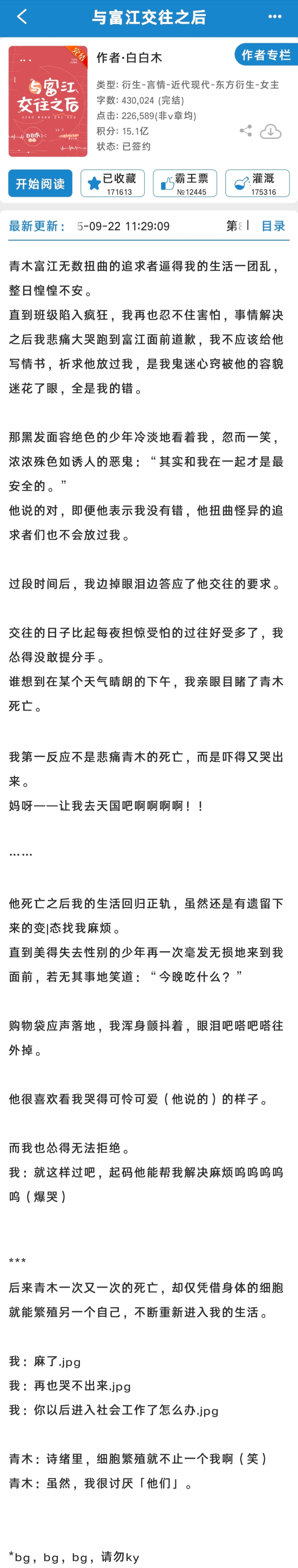 扫文记录 ✨031《与富江交往之后》by白白木 三星半+具体在评论区↓ 