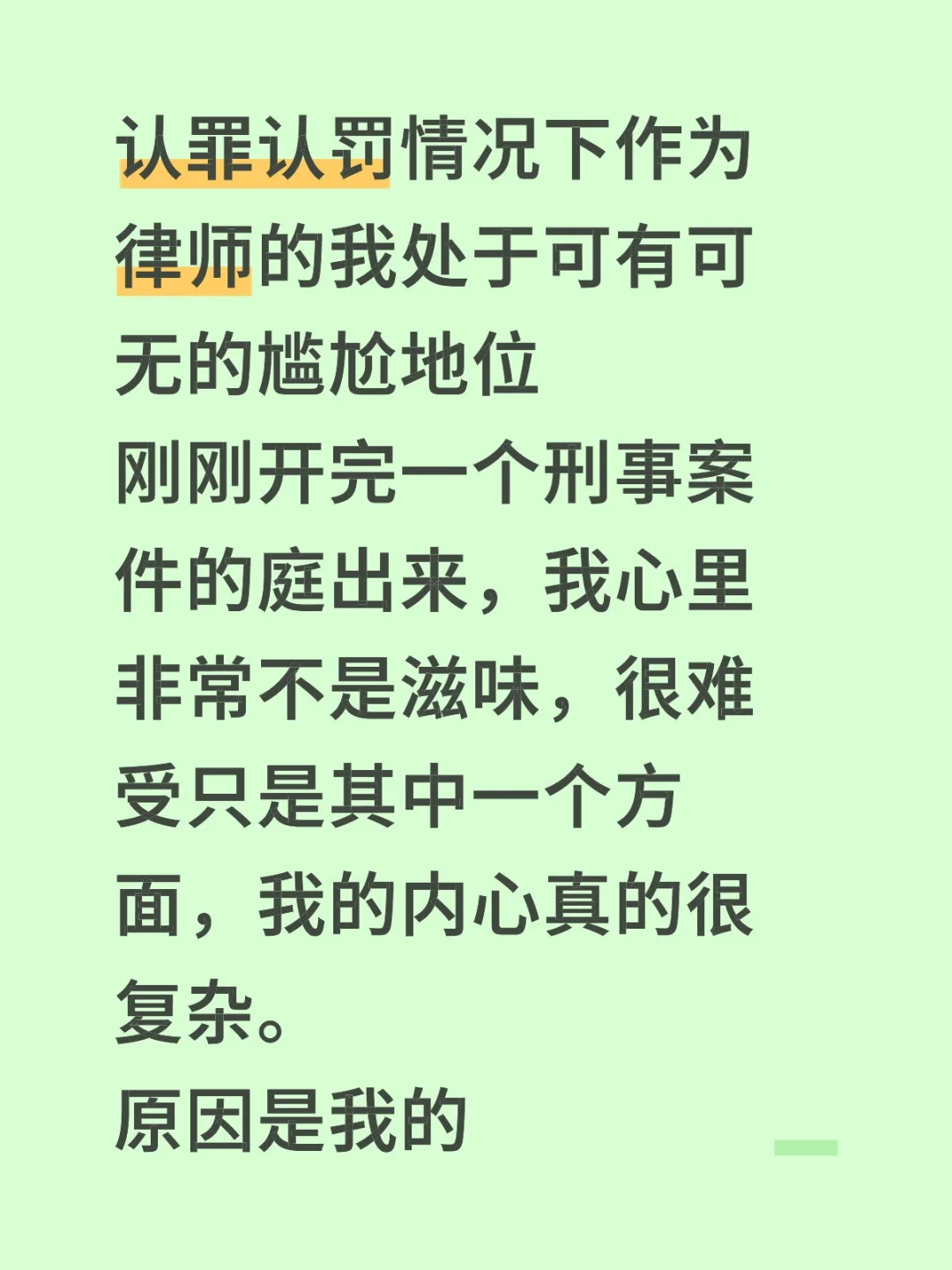认罪认罚情况下作为律师的我处于可有可无的