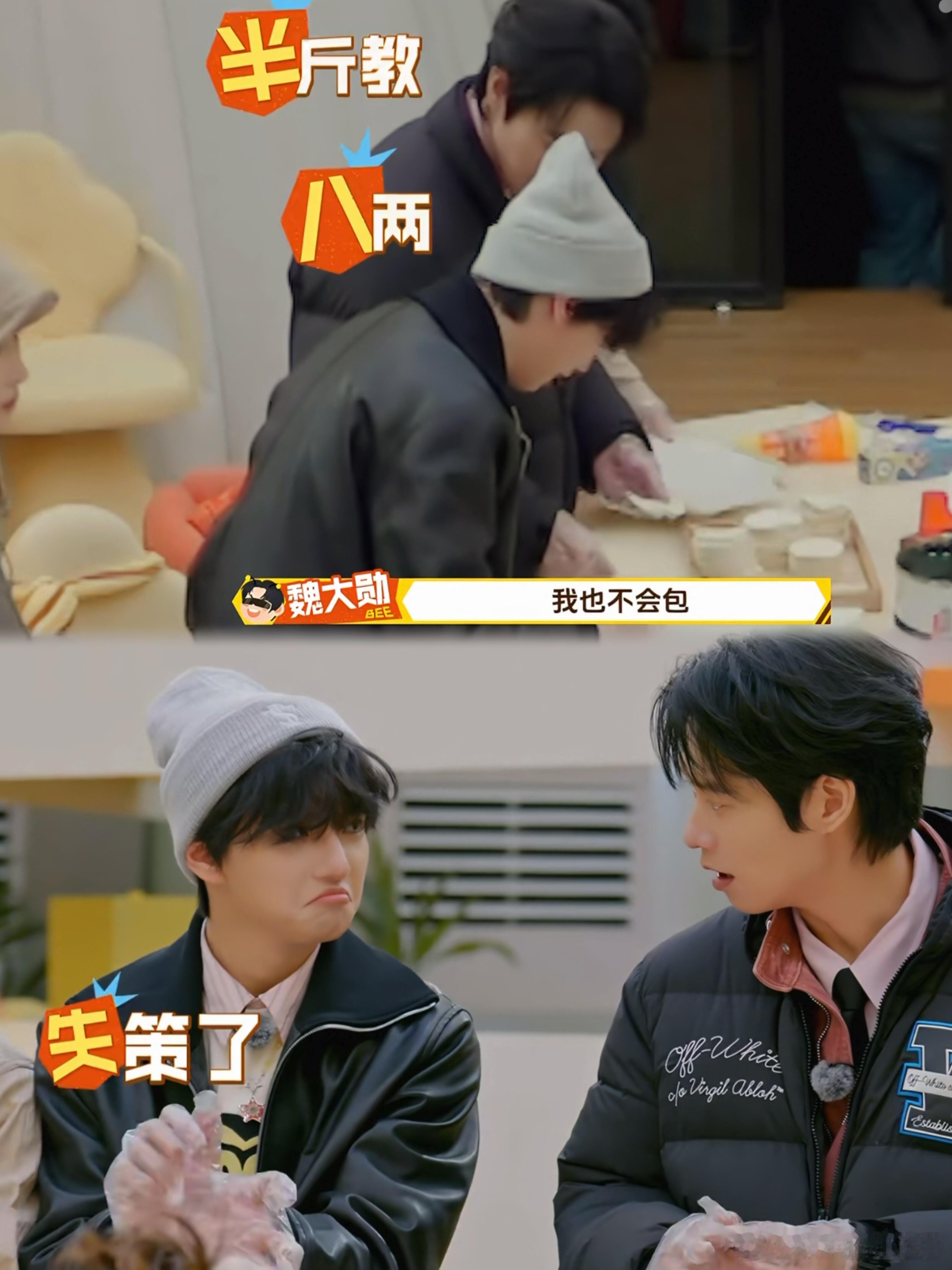 魏大勋穆祉丞一个敢教一个敢学魏大勋和穆祉丞的互动真的太有化学反应了！一个敢输出敢