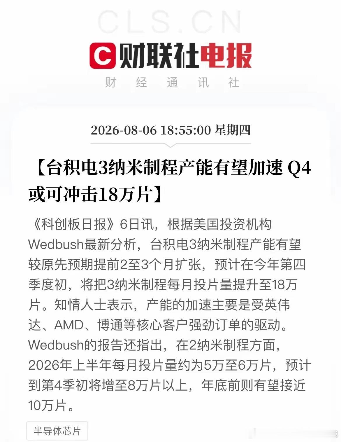先进制程产业链迎来强催化…傍晚18点55分，海外机构传来关键行业预测，台积电3纳