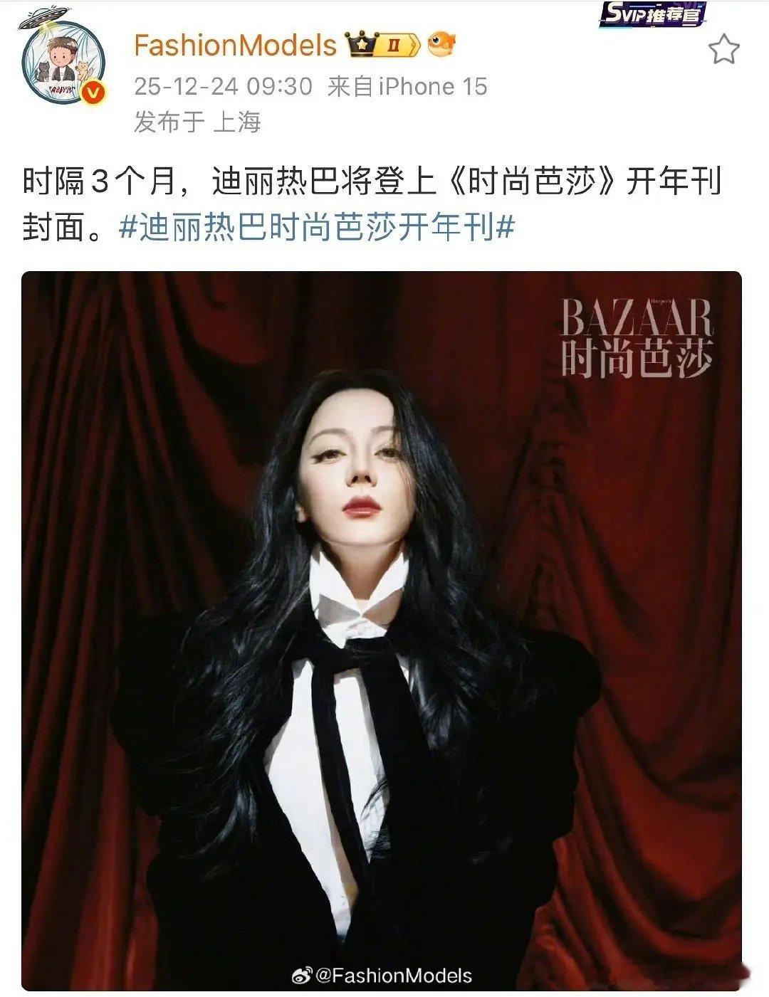 迪丽热巴星光好强，刚上完芭莎金九，又要芭莎开年了。 