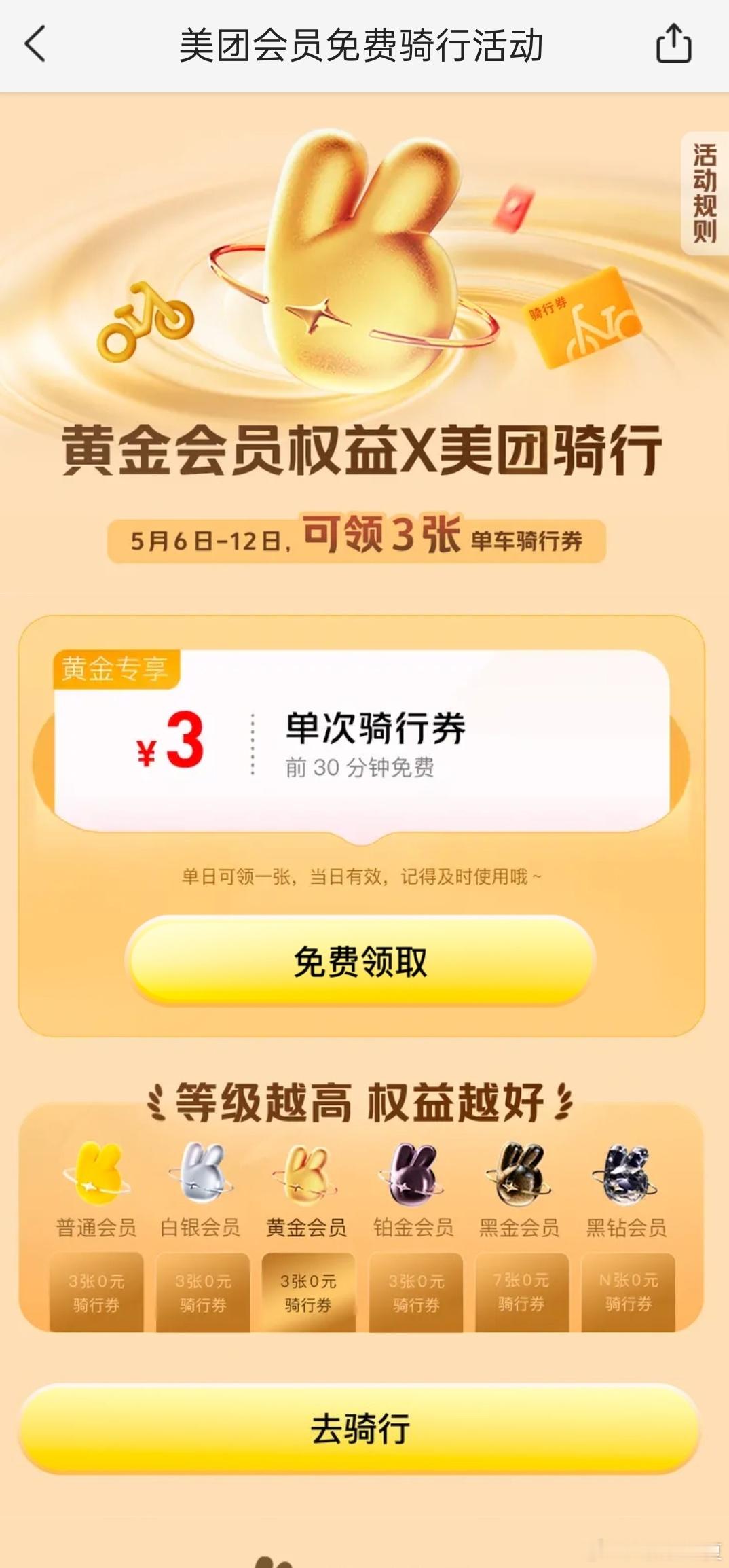 跟着吴宣仪薅美团羊毛，免费骑车券轻松到手！朋友们快去美团搜【吴宣仪】或者打开【美
