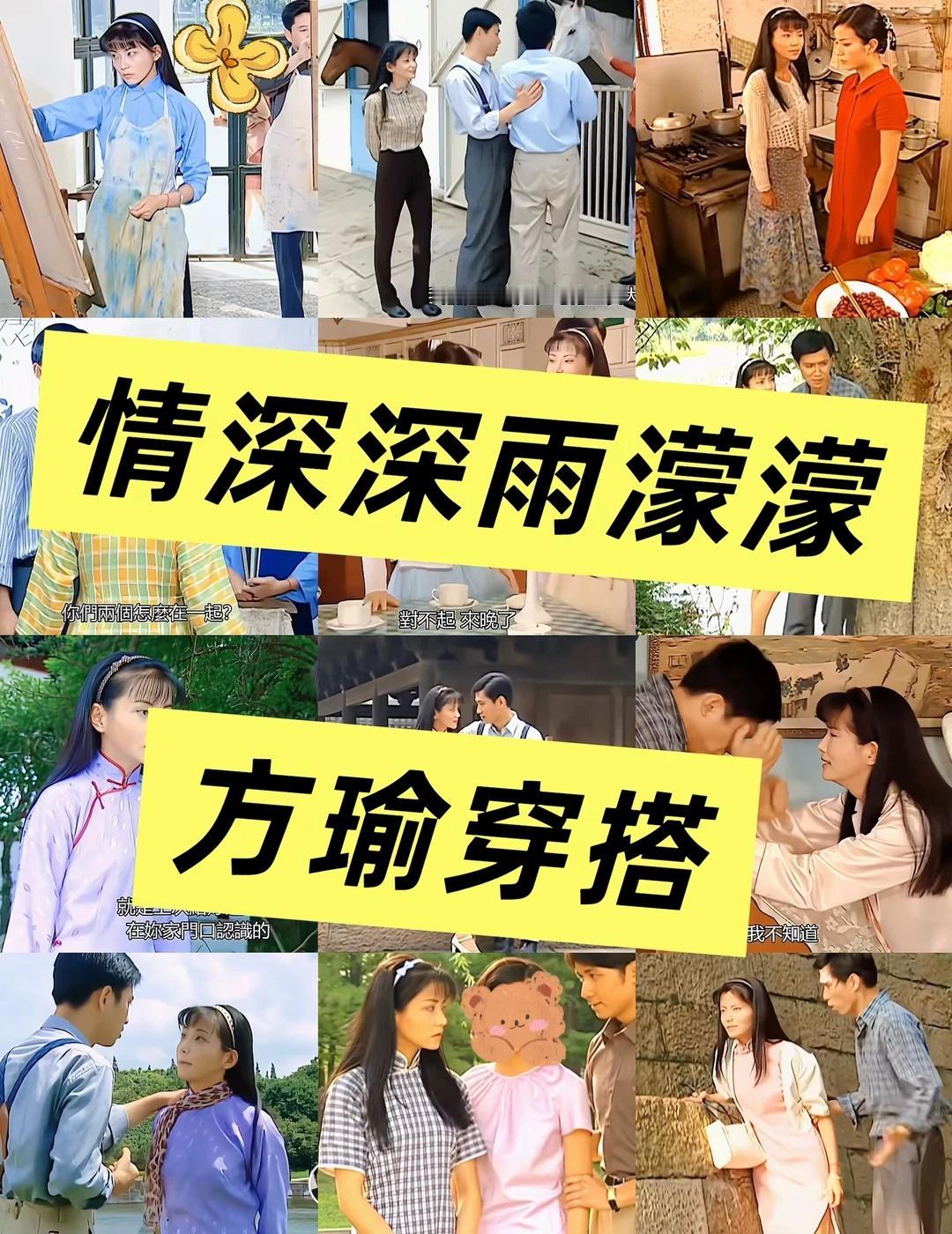 情深深雨濛濛——方瑜穿搭（一）
方瑜的衣服也超级好看~以改良式修身旗袍为主，色系