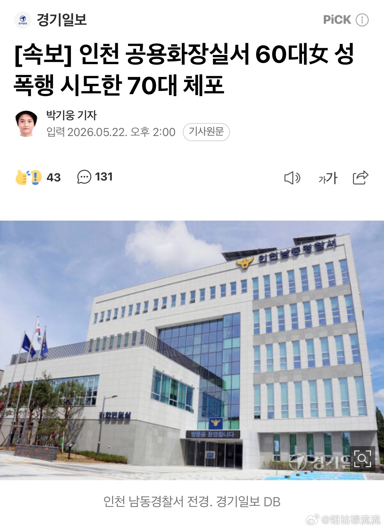 在公共厕所里试图性侵60多岁女性的70多岁男子被逮捕。一名70多岁的男子在深夜时