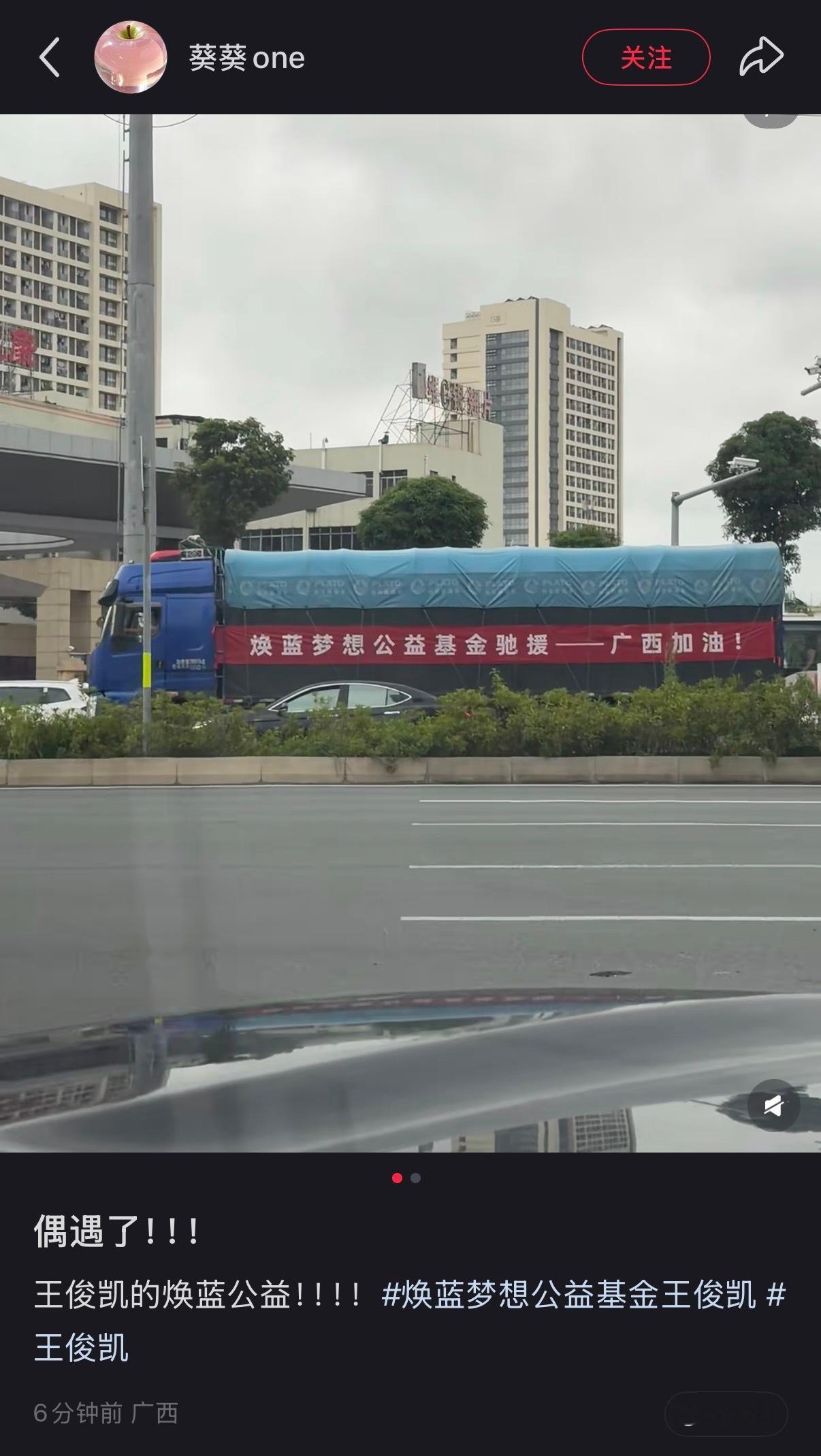 omo物资已经运到广西了，好快王俊凯捐赠的物资到广西了  王俊凯焕蓝梦想基金