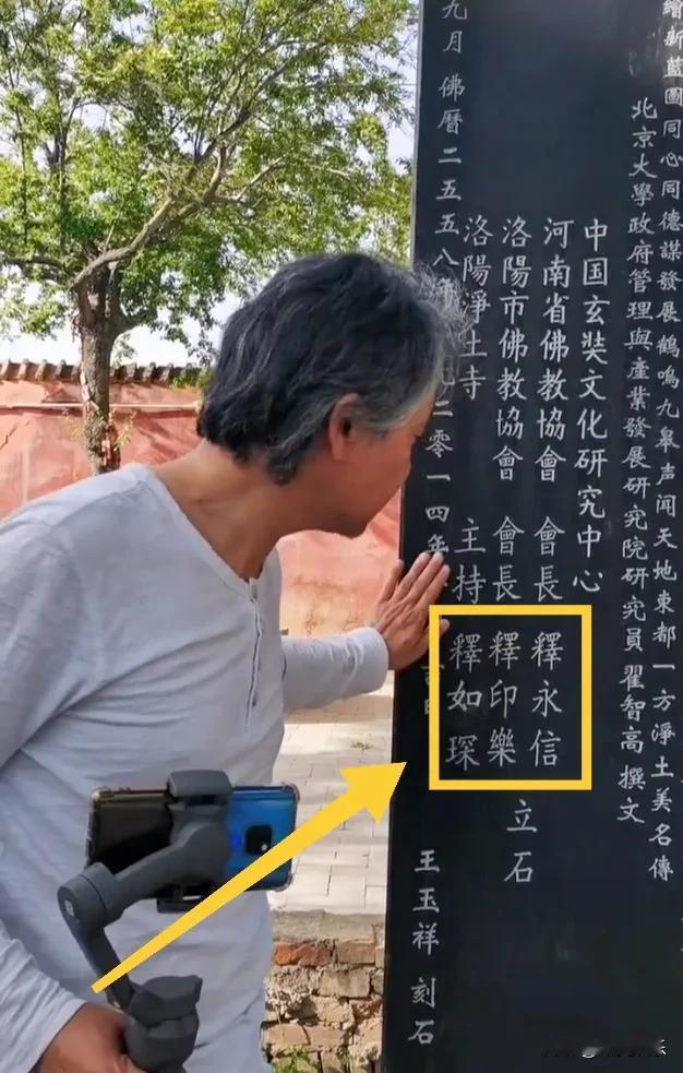释永信的名字为什么偏高？
有人在洛阳净土寺拍到了一块石碑，上面有释永信、释印乐、