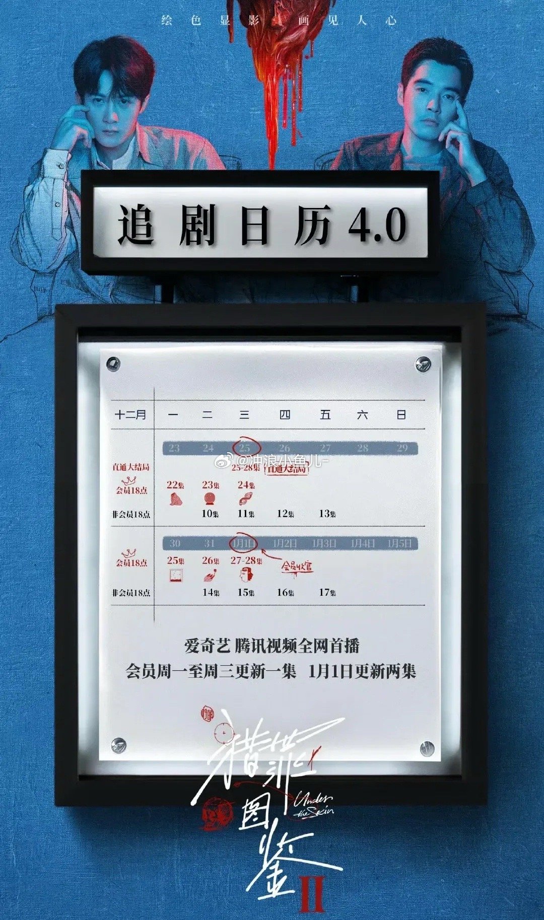 《猎罪图鉴2》今日超点，大结局由檀健次、金世佳等主演的电视剧《猎罪图鉴2》今天就
