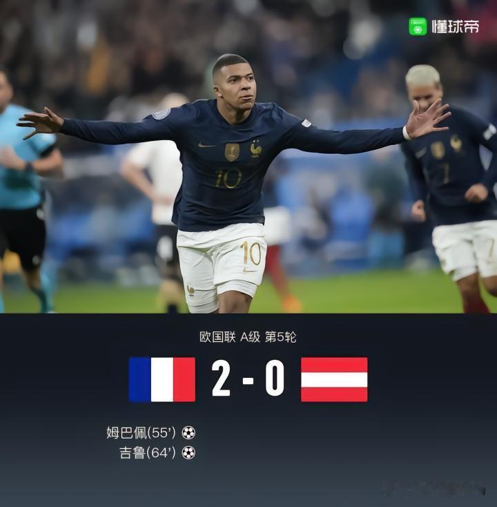 法国2-0奥地利拿下小组赛首胜
 
北京时间9月23日02:45，2022/23