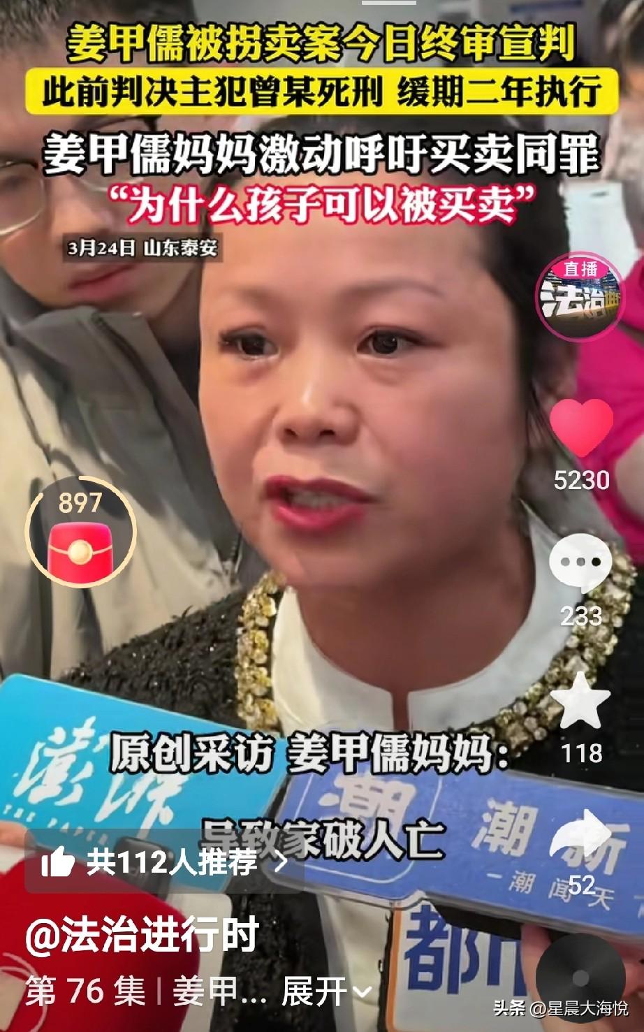 姜甲儒妈妈说的对，买家是更加的源头，只有源头打掉了，才能起到天下无拐的作用，
