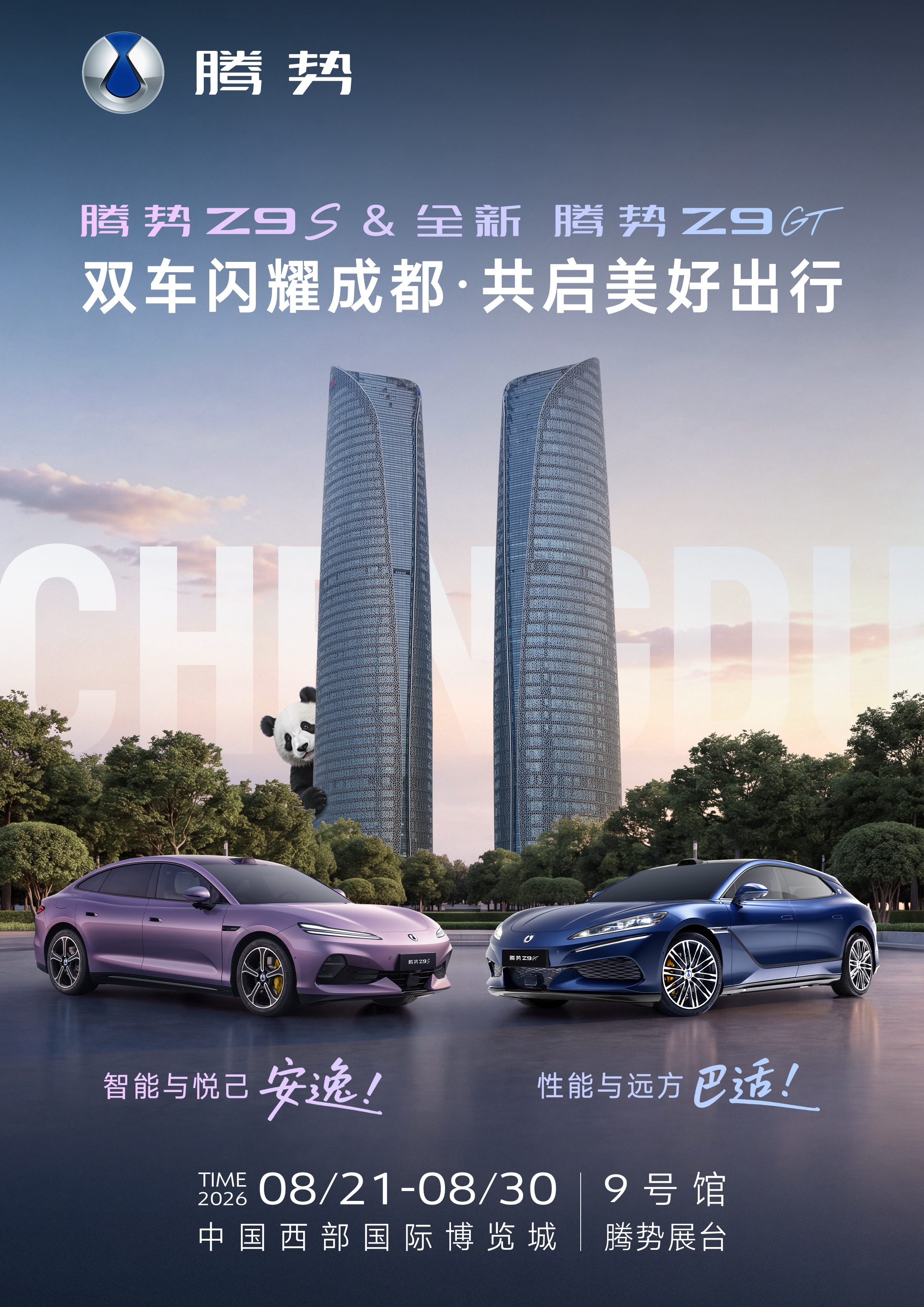 腾势主推双车，Z9S和Z9GT。“双子星”上了之后，希望可以在销量上冲一冲了。2
