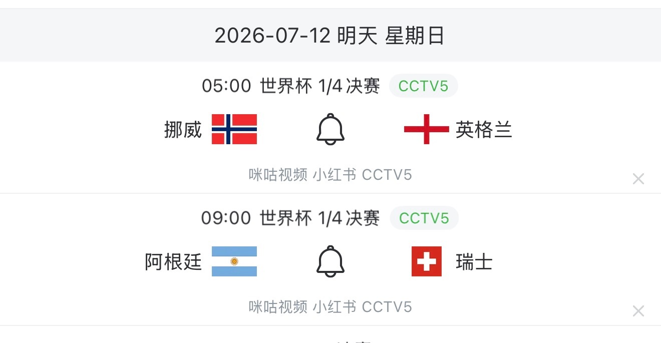 明早有球看世界杯