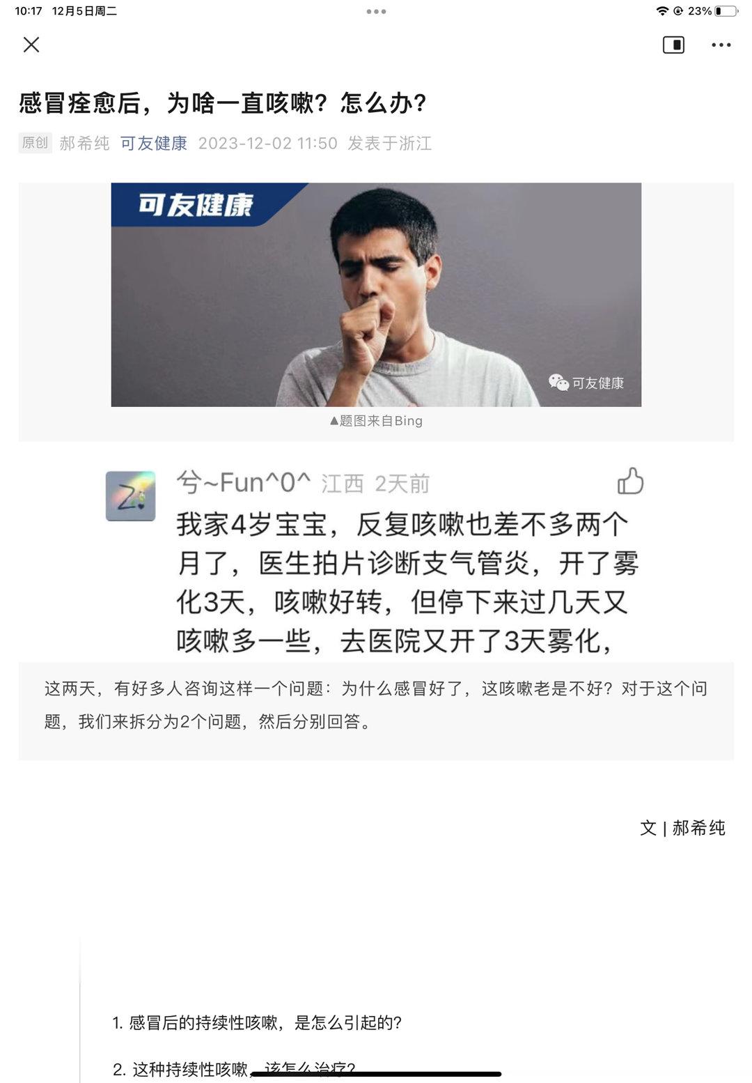 #呼吸道疾病高发期实用防治手册# #秋冬季呼吸系统疾病高发# 最近不管是成人还是