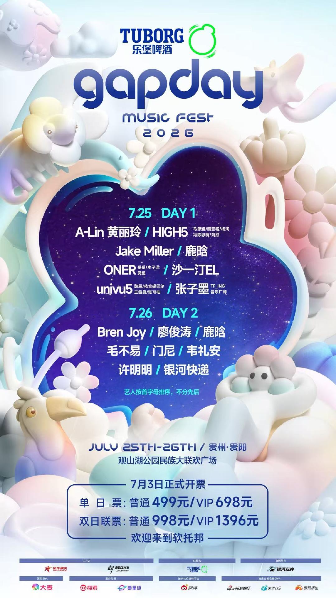 张子墨gapday音乐节官宣张子墨官宣gapday音乐节 张子墨又一音乐节官宣 