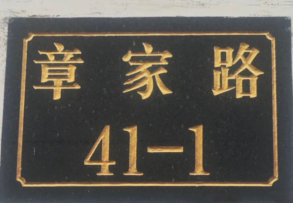 章惇是北宋的关键人物，所谓“关键”就是在一些关键节点上，能发他人之所不能发的真知