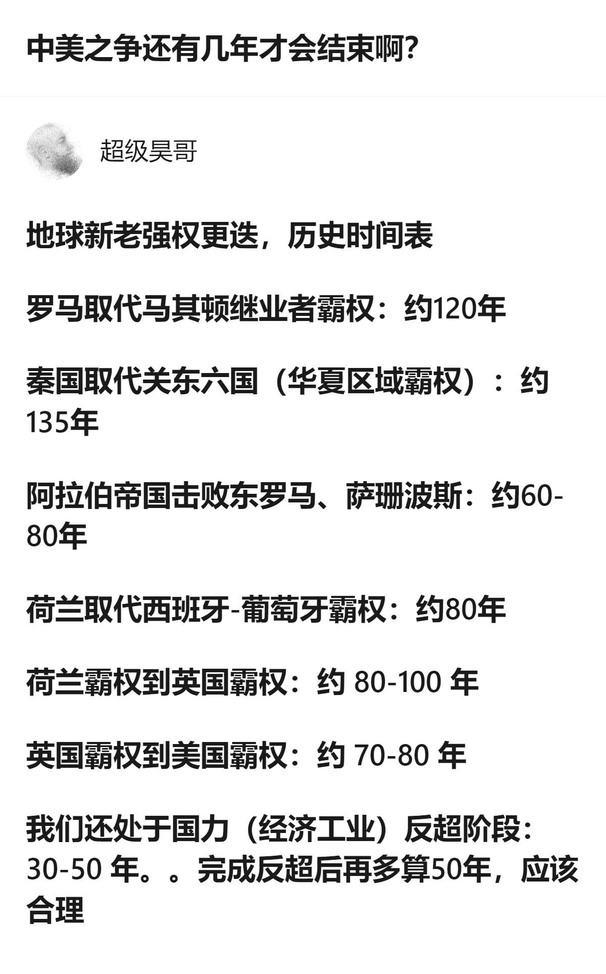 说白了这根本不是啥“争几年”的问题，是新老霸权交替的历史规律里，咱们现在刚摸到反