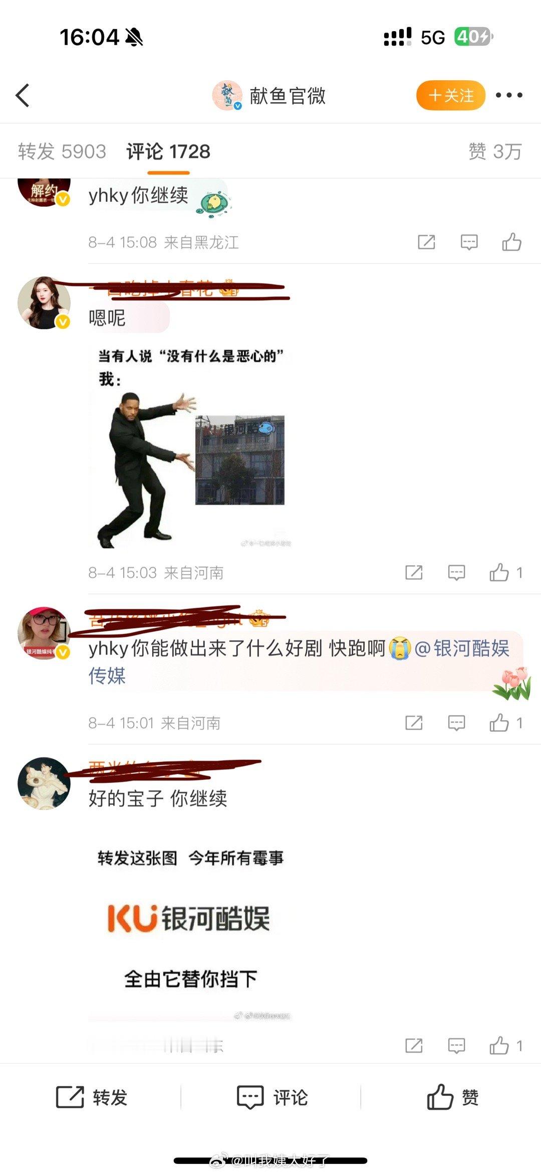 陈飞宇的《献鱼》好不容易抬了，结果官博被赵露思粉丝给冲了，这也太点儿背了 ​​​