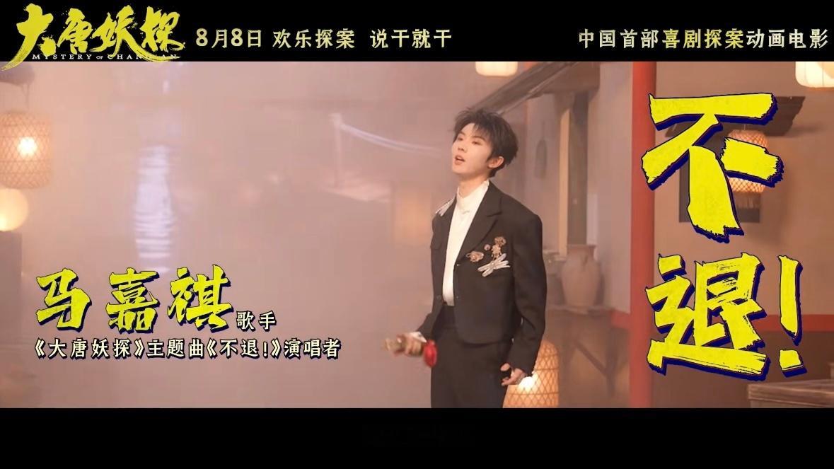 大唐妖探OST阵容电影大唐妖探 沉浸感直接拉满！恢弘的盛唐背景搭配感染力十足的O