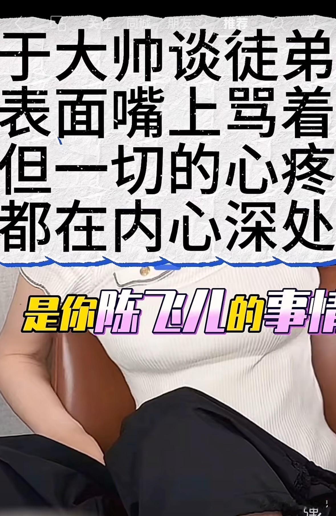 于文红大骂徒弟鲁莽的同时，实际是在夸徒弟忠心。
 她说“我人在外面，又不在里面，