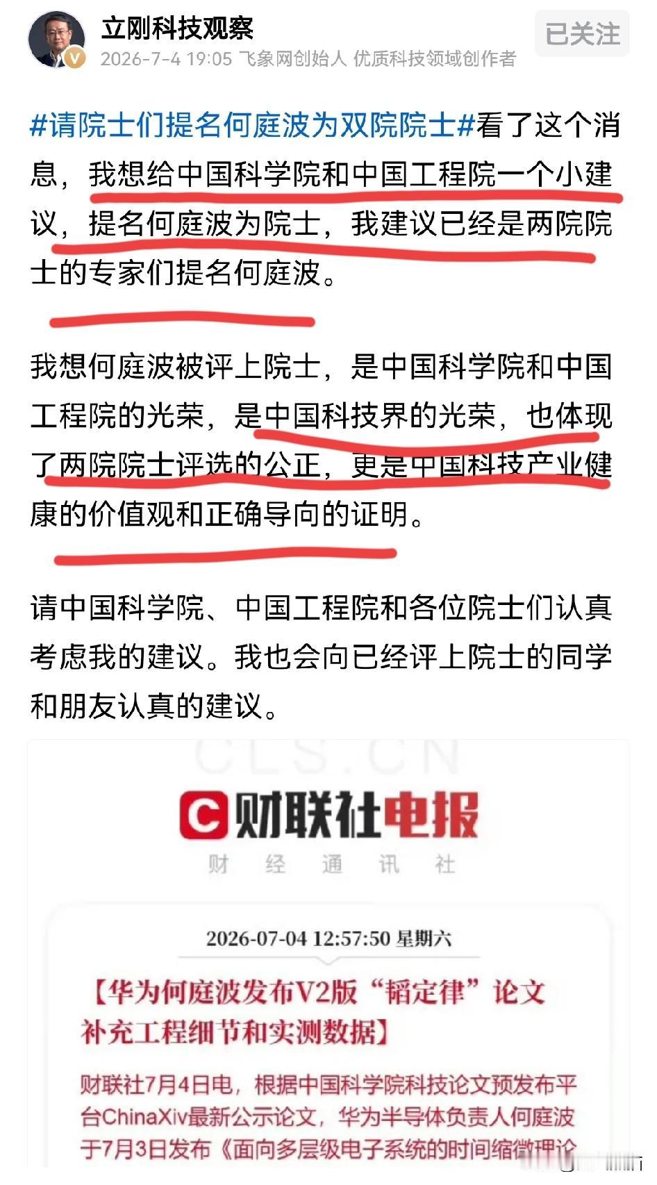 项立刚这次放下面子，恳请各位院士提名何庭波参选两院院士。
何庭波之所以让项立刚如
