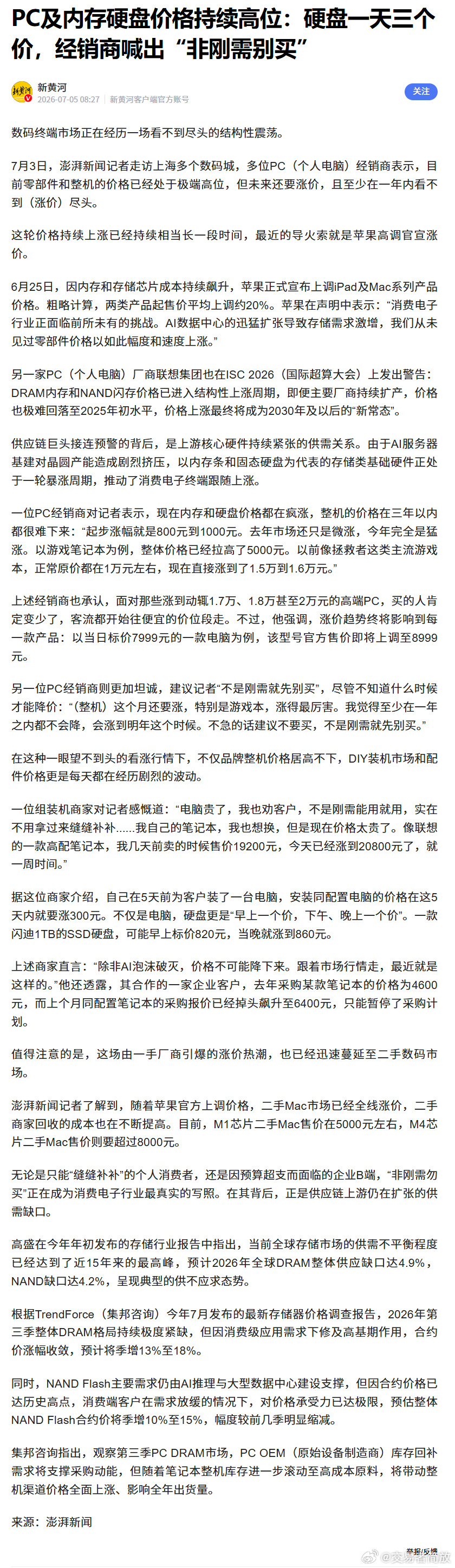 硬盘一天3个价 PC及内存硬盘价格持续高位经销商喊出“非刚需别买”  华强北存储
