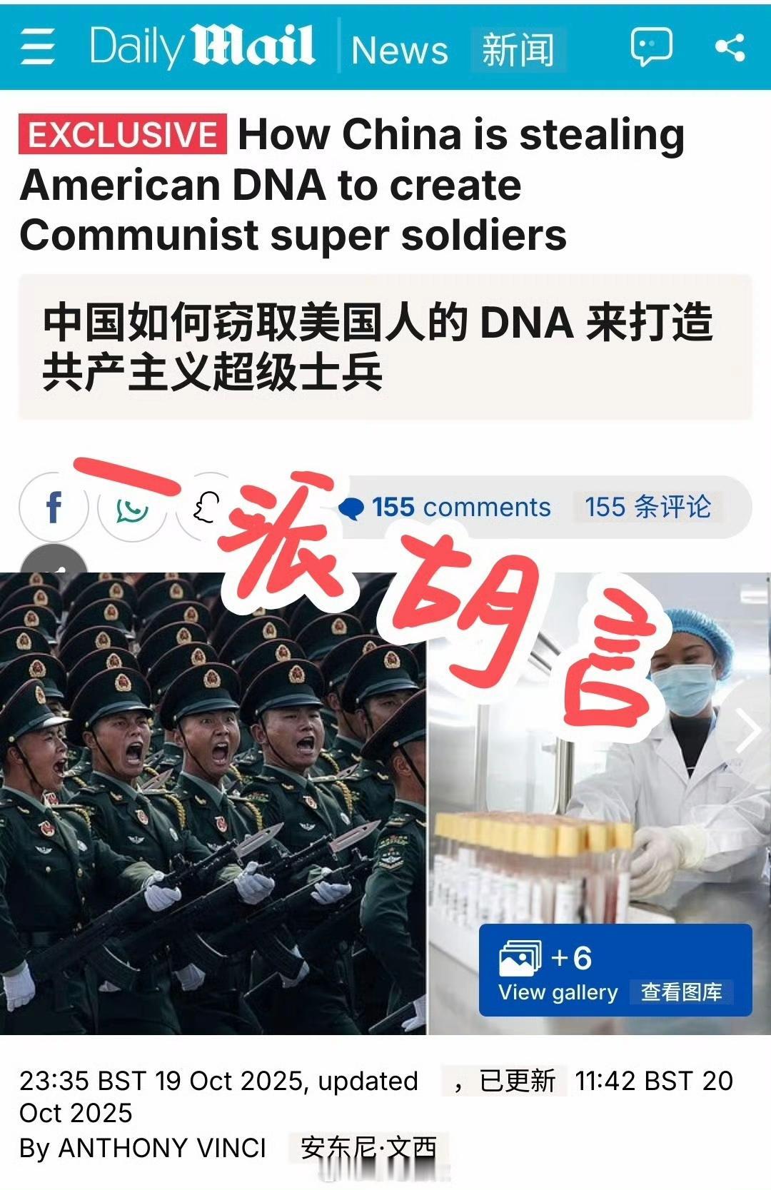 又来？这世界八成是病了

东大窃取美国人的DNA来打造超级士兵

美国有什么超级