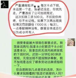 离谱不？一员工每天卡点准时下班，领导看不下去了，直接在155人的工作大群通报批评