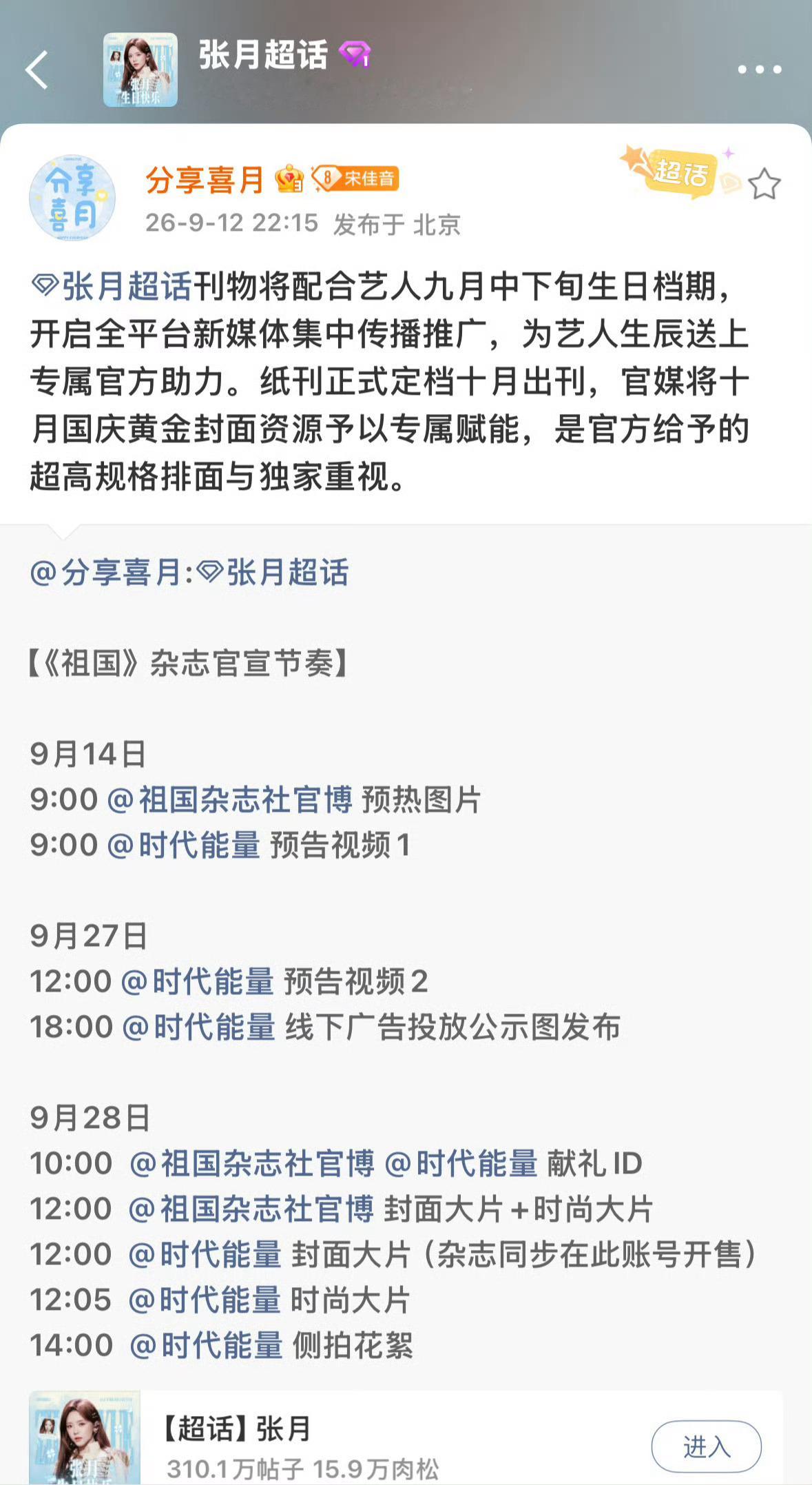 张月祖国杂志封面预热期待张月新杂志[羞嗒嗒][羞嗒嗒] ​​​