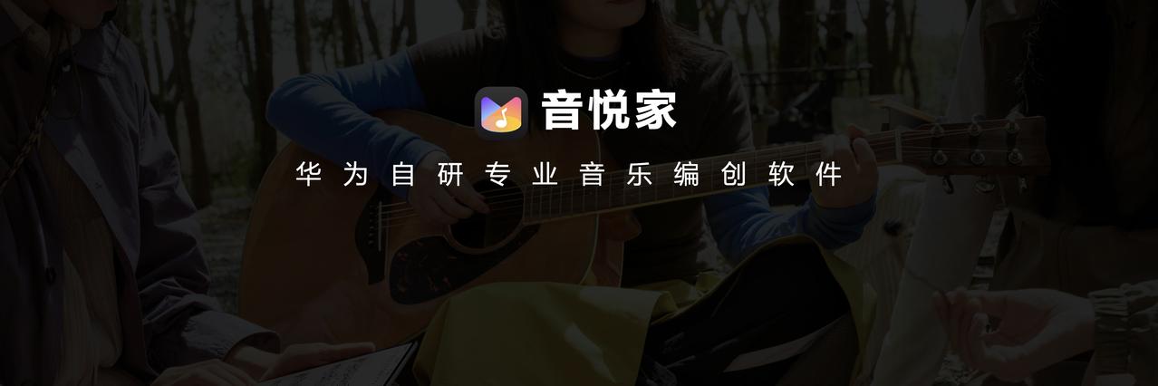 正式亮相，覆盖作曲、录音、编曲、混音四大数字音乐创作全流程核心场景，致力于打造出