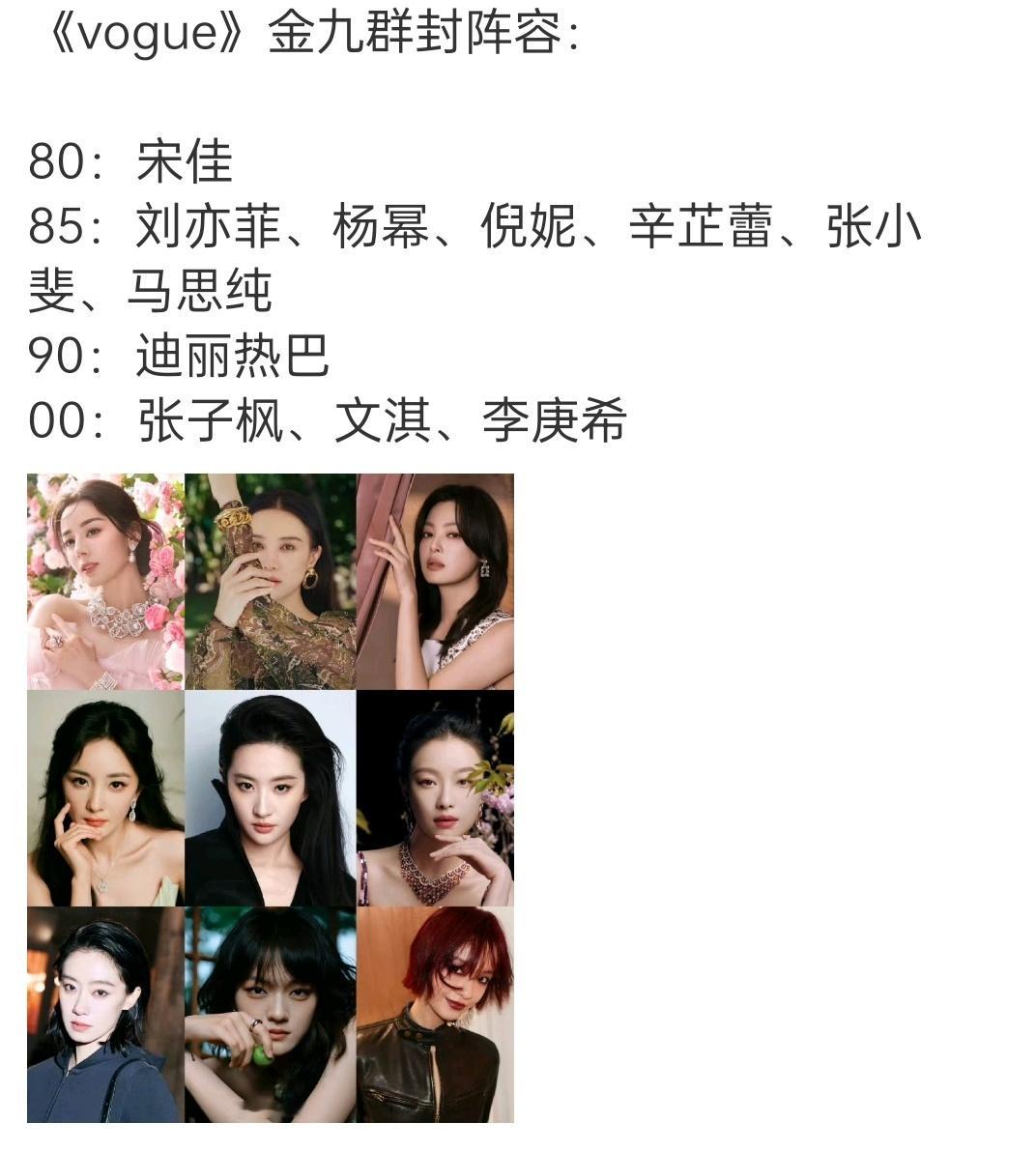 VOGUE群封阵容，众说纷纭，我觉得就是纯粹不想再加班而已[并不简单] ​​​