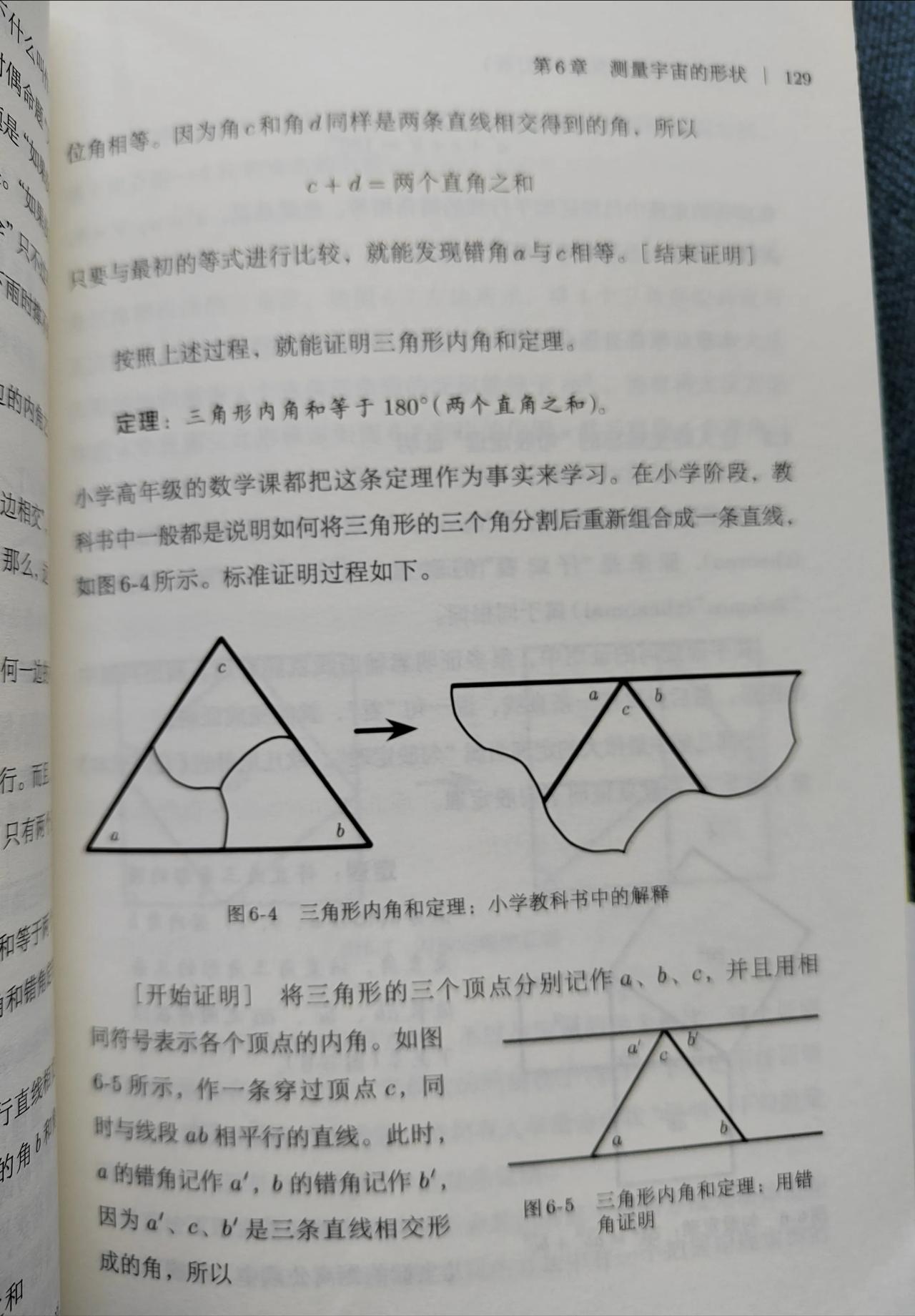 教的年级层次越高，老师水平就越高？我们来看一个例子：
三角形的内角和，为什么等于