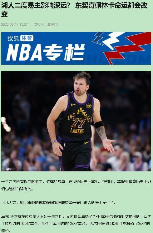 一年卖两次，湖人成了华尔街的短线股票。2025年10月，Mark Walter1