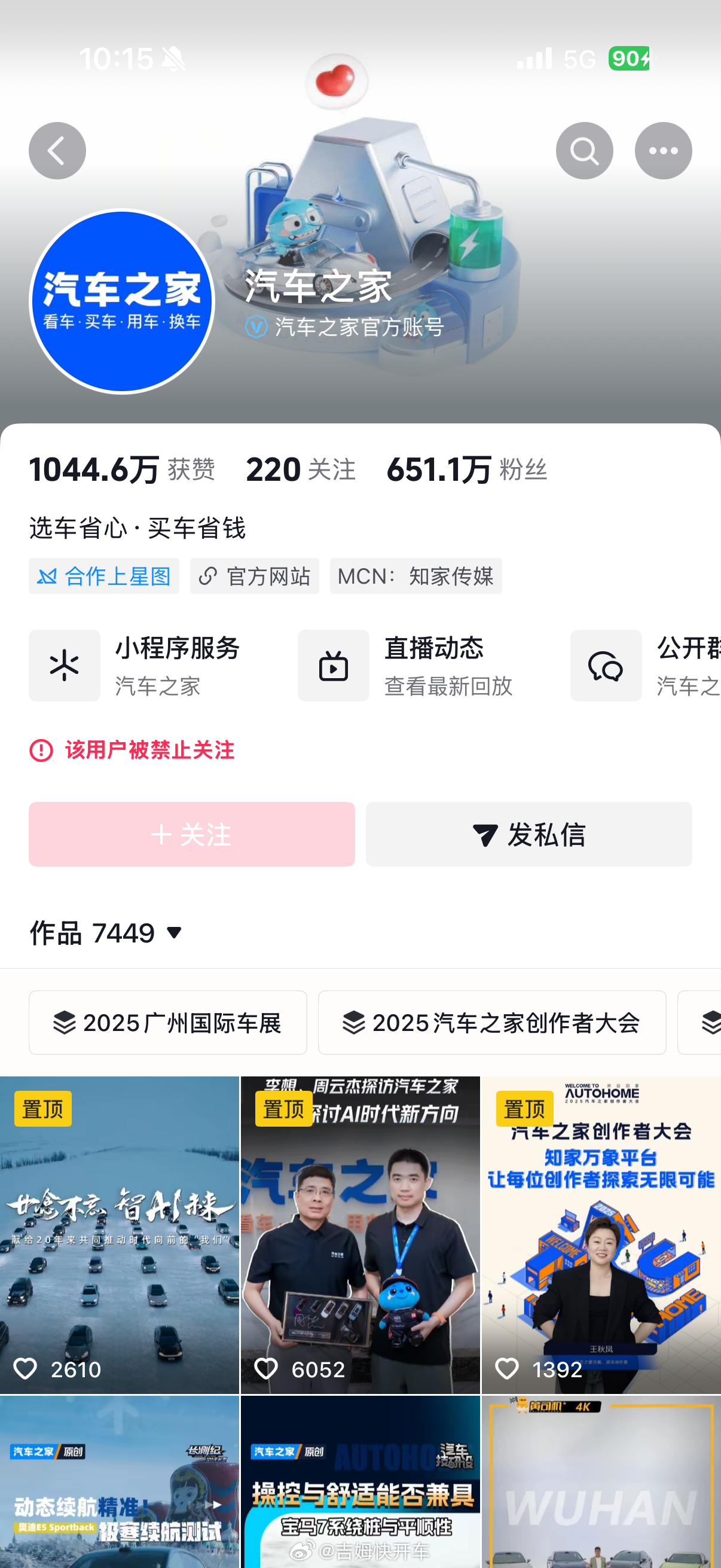 汽车之家都被禁止关注了….之家这是干啥了？大v聊车汽车之家 上海