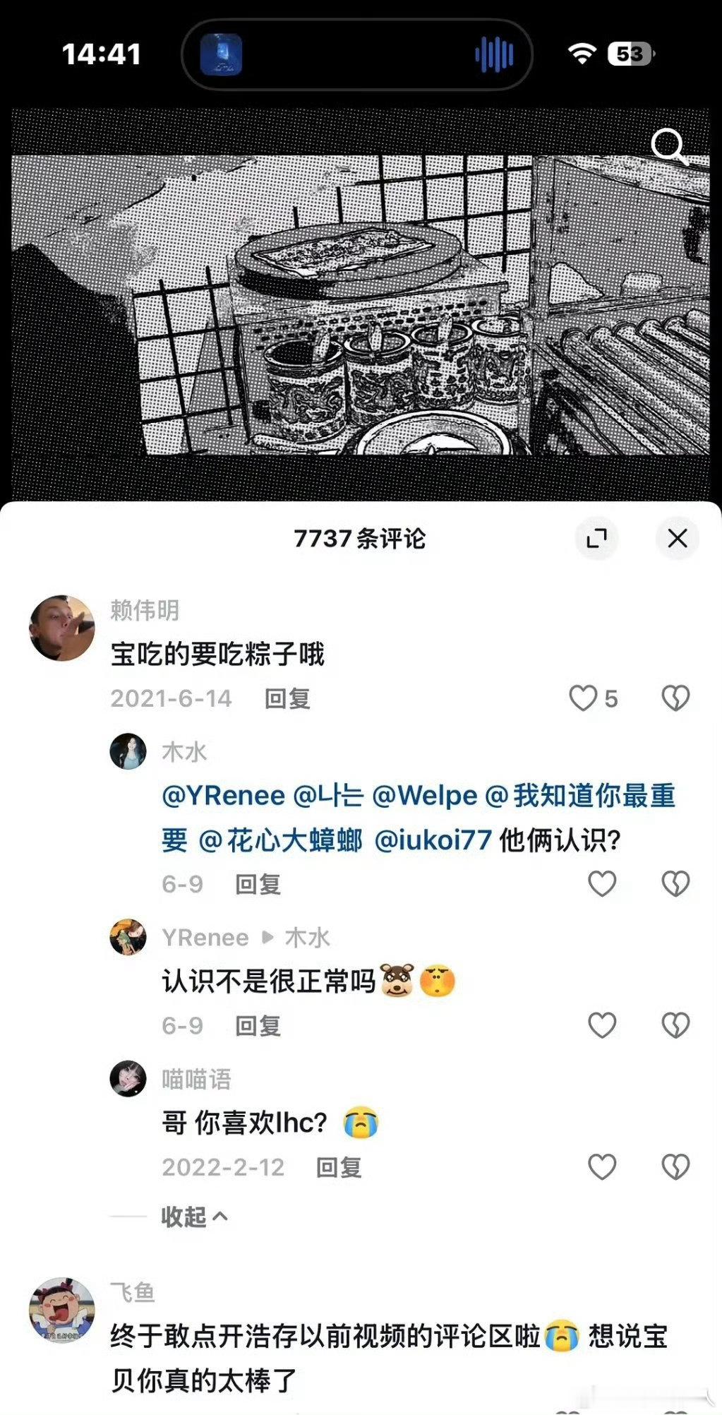 赖伟明直播说过喜欢刘浩存赖伟明曾追星刘浩存 第一次知道 