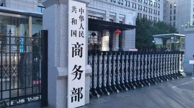 商务部：经批准，自2025年11月9日起至2026年11月27日，商务部公告20