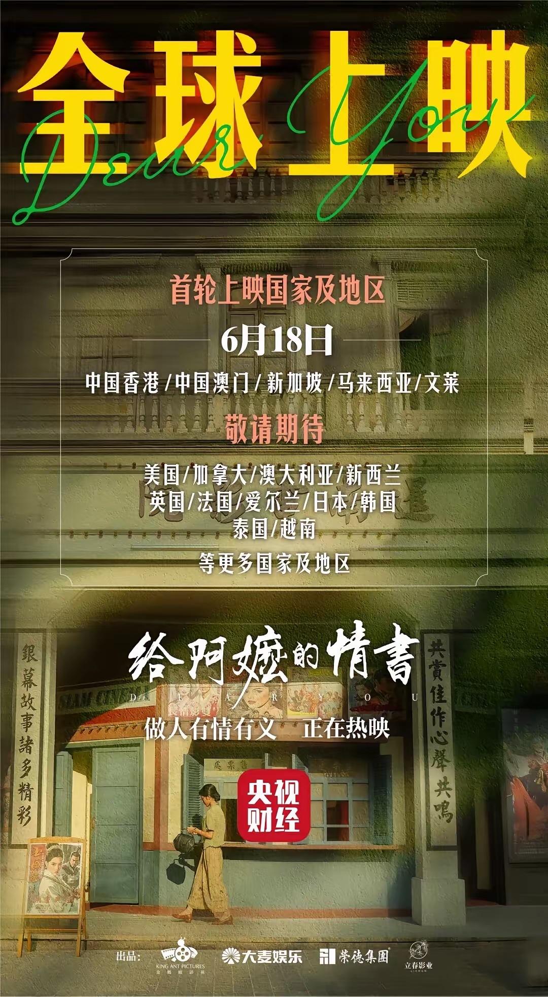 温情潮汕影片出圈！
《给阿嬷的情书》开启全球上映征程

一纸家书承载绵长深情，跨