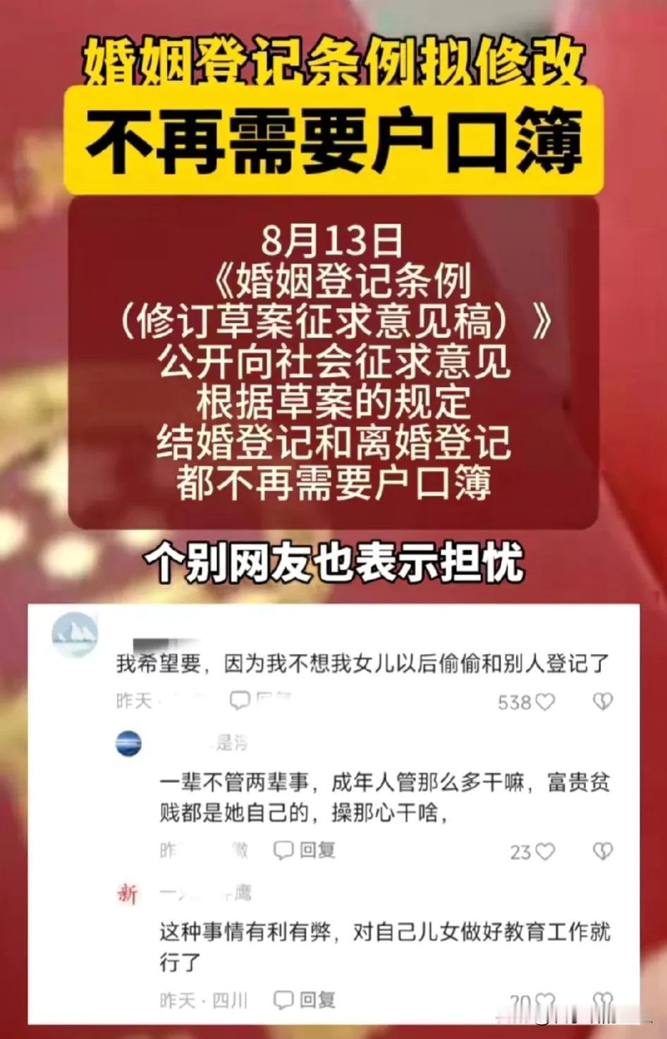 婚姻登记如果不需要户口本了，这也太可怕了，这也就意味着，你的女儿可能随随便便被小