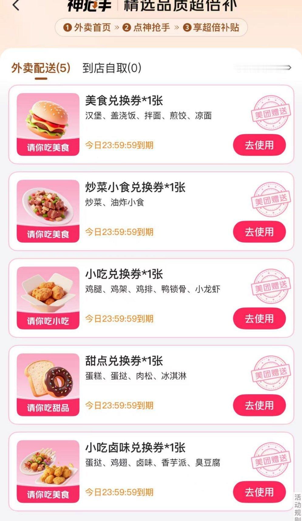外卖大战谁亏麻了谁赚钱了反正这个肥减不了一点了[允悲]说好的停止呢！！！ ​​​
