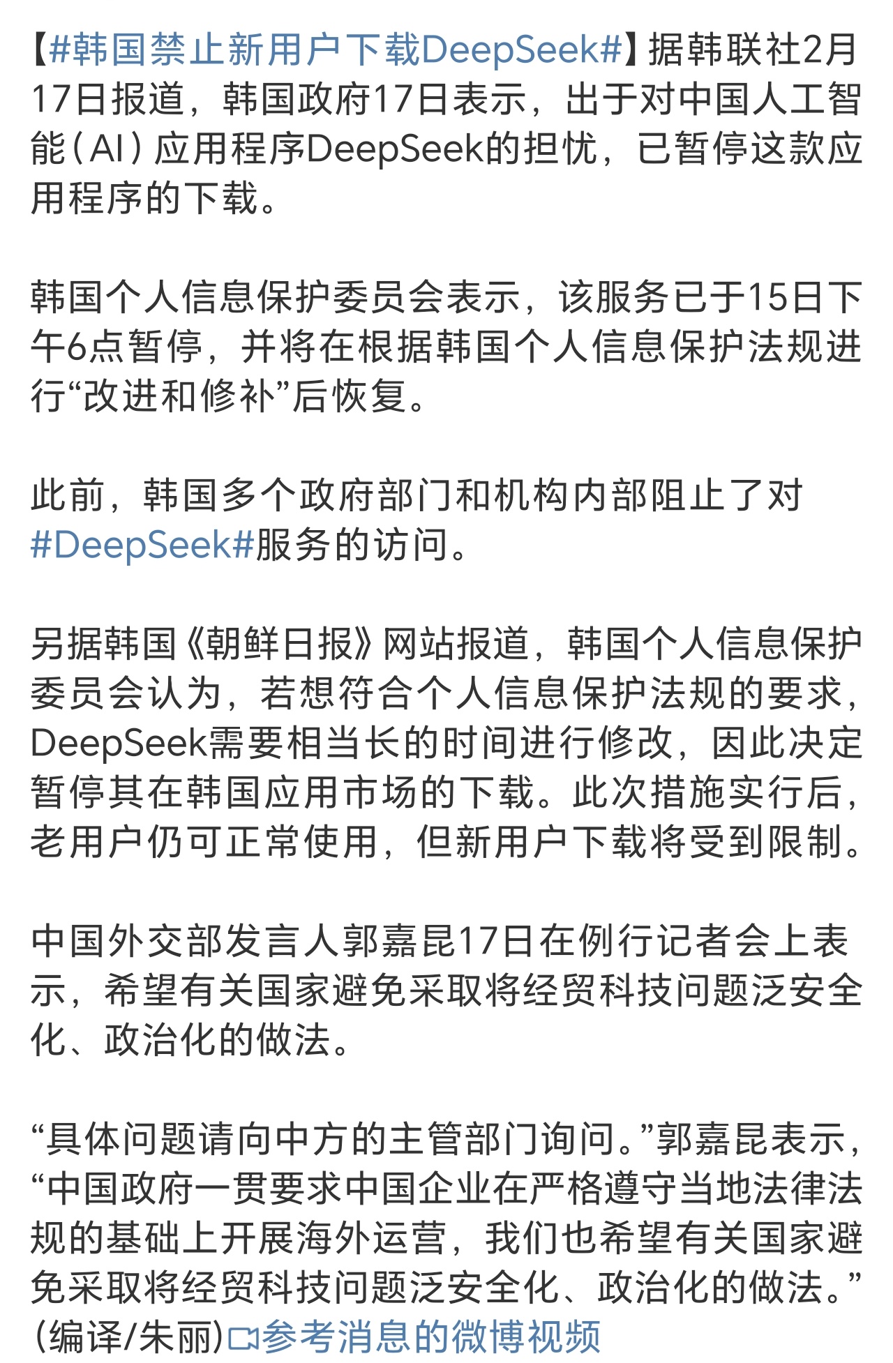 韩国禁止新用户下载DeepSeek 对于棒子来说，没说DeepSeek是他们的，