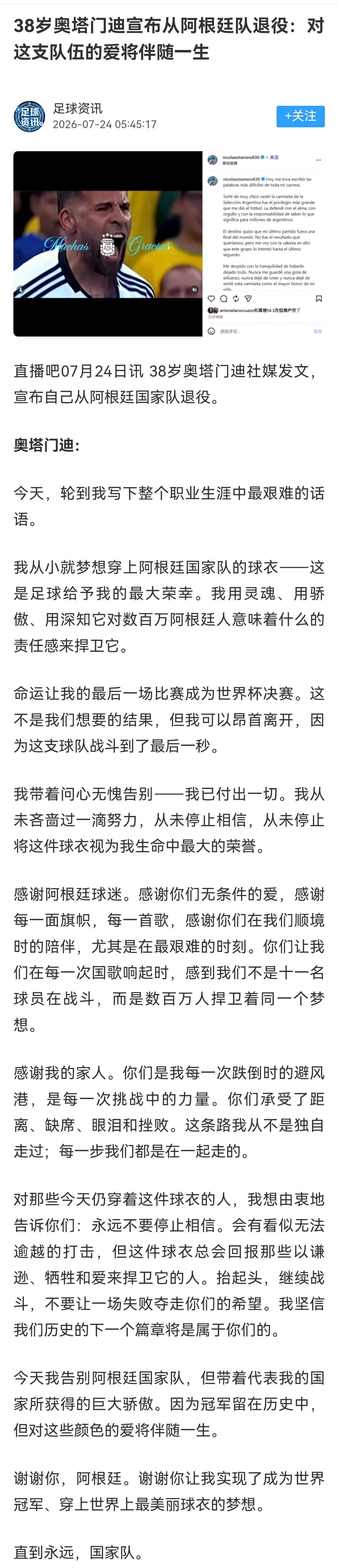 💥这一天终究还是来了……💔奥塔门迪宣布从国家队退役！阿根廷球迷俱乐部