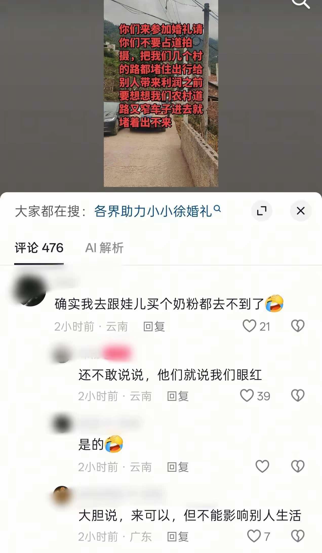 小小徐的婚礼还没办，麻烦先来了！

前几天还是全网暖心的场面。

这才几天，就有