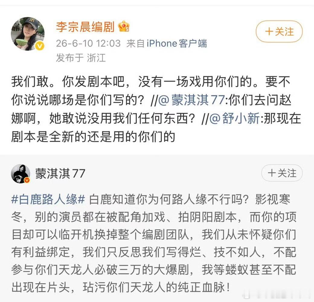 🤔🤔蒙淇淇开撕白鹿