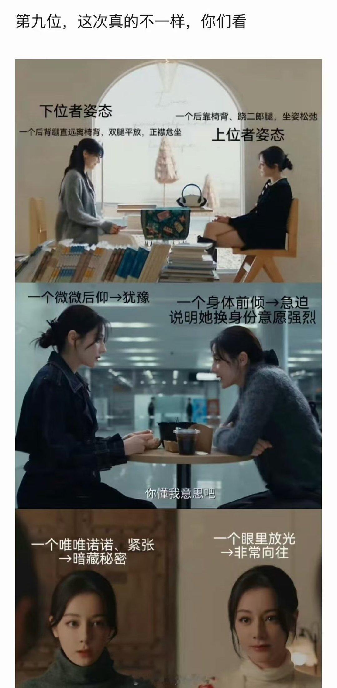 迪丽热巴同时演上位者和下位者迪丽热巴上位者和下位者的两种姿态 看得出来热巴是细细