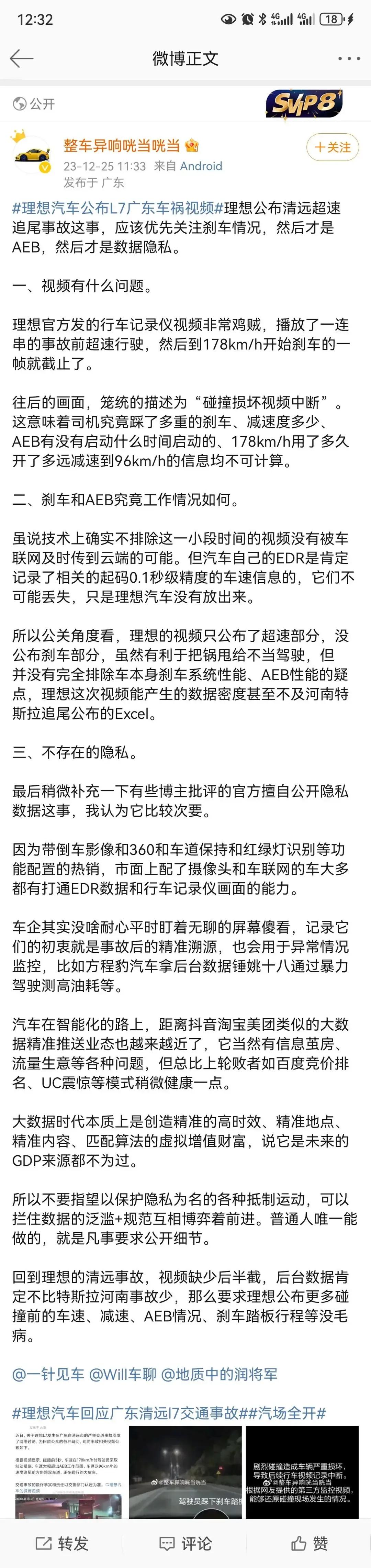 之前姚十八那事，全是质疑车企泄露隐私的，那个还只是文字说明，并且有警方介入。这个