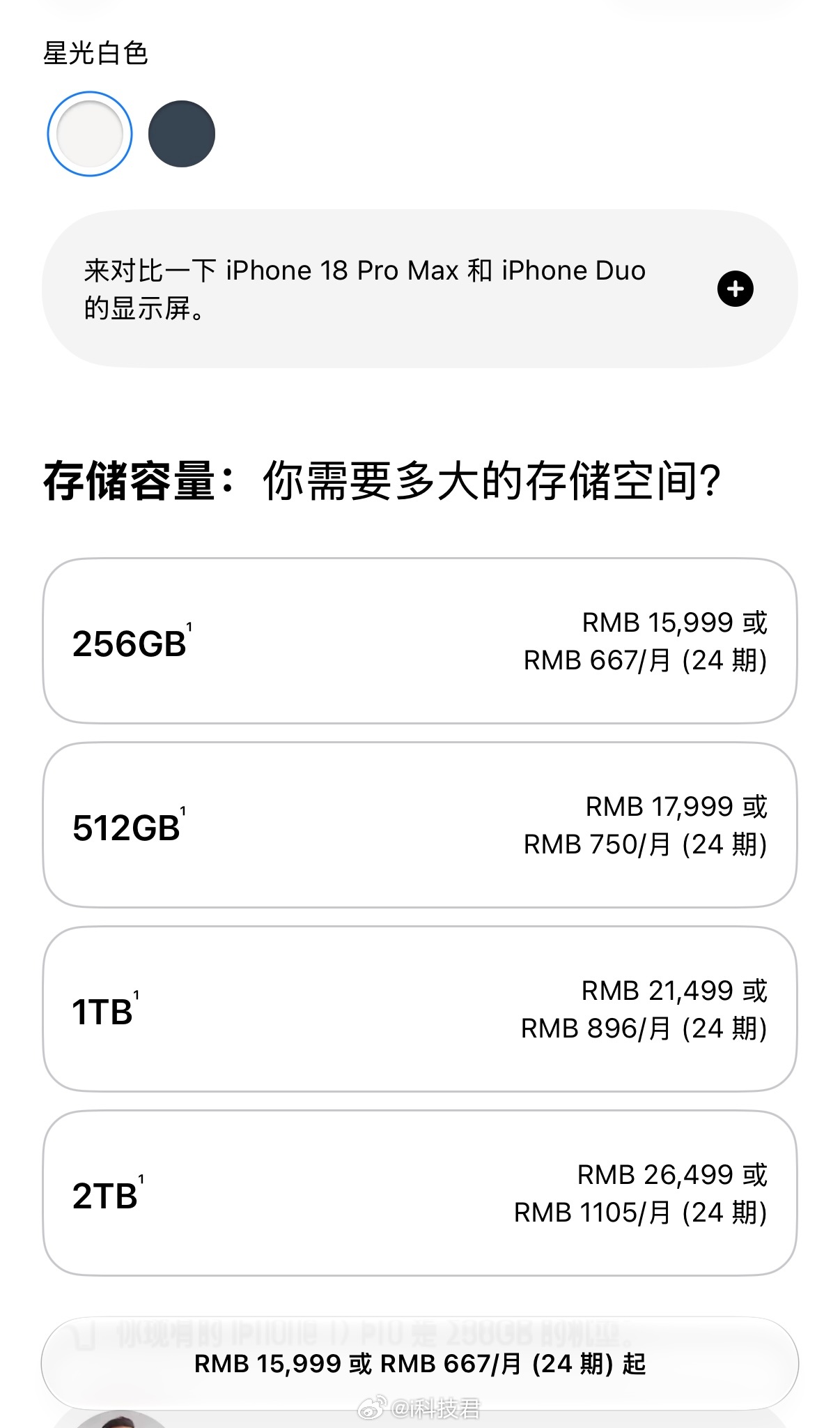 iPhoneDuo抢购软件卖到350元：软件会比手动抢购快，但无法保证能抢到。i