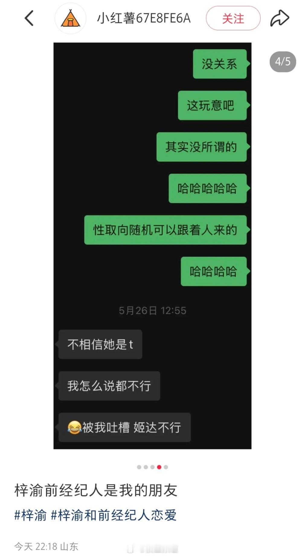 自称梓渝前经纪人朋友出来爆料梓渝前经纪人是T ​​​