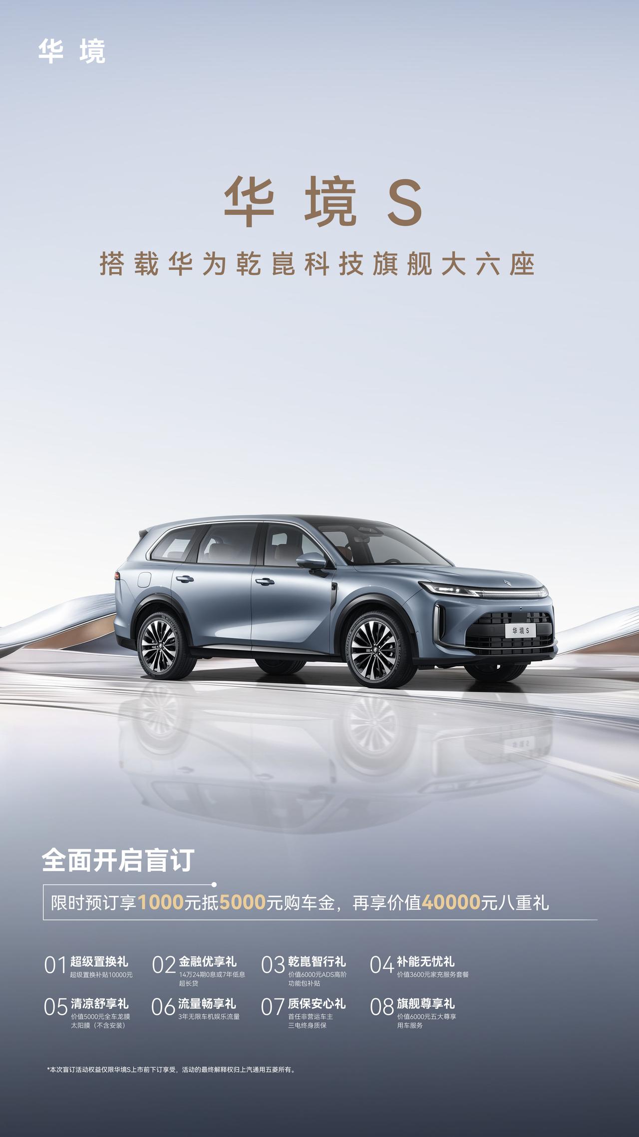 全面开启预订！
限时预订享1000元抵5000元膨胀金
科技旗舰大六座，全系标配